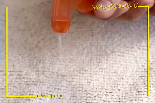 چگونه چسب را از روی موکت یا فرش پاک کنیم؟