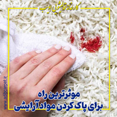 موثرترین راه برای پاک کردن مواد آرایشی