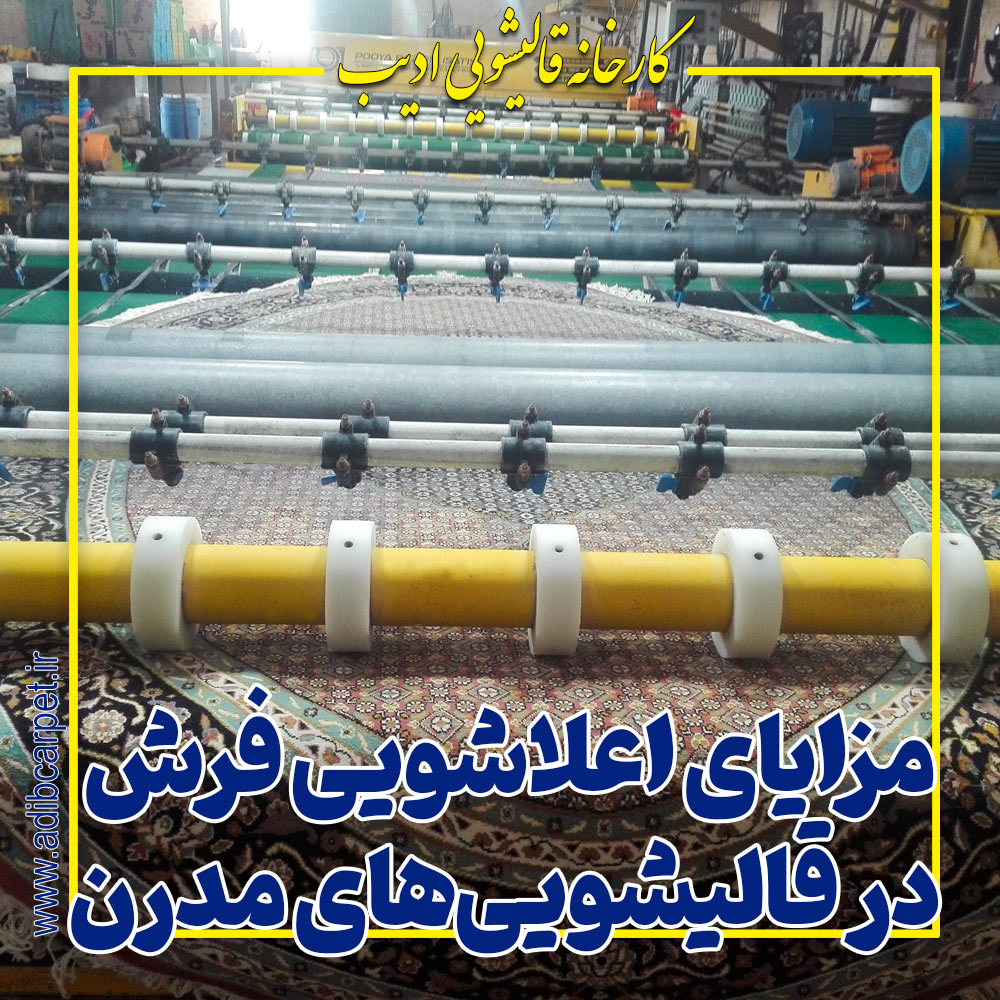 تفاوت ها و نکات شستشوی فرش های دستباف و ماشینی