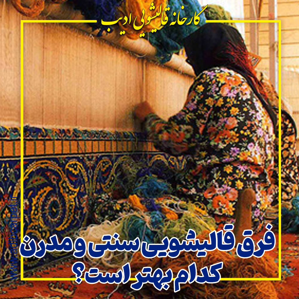 ۷ ترفند طلایی برای نگهداری از فرش دستباف