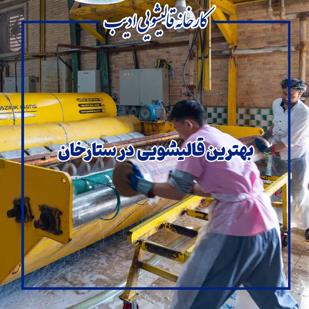 بهترین قالیشویی در ستارخان